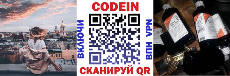 Codein напиток Lean (лин)  магазин продажи   Волжский 